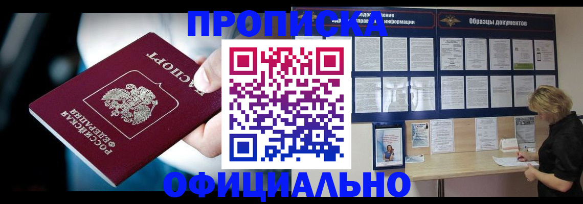 прописка для работы в Краснознаменске